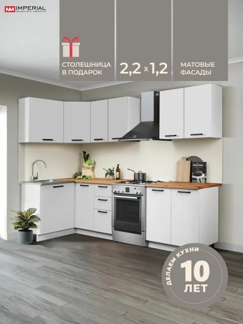 Кухонный гарнитур 2,2х1,2м, кухня угловая со столешницей, белый Ника Нео